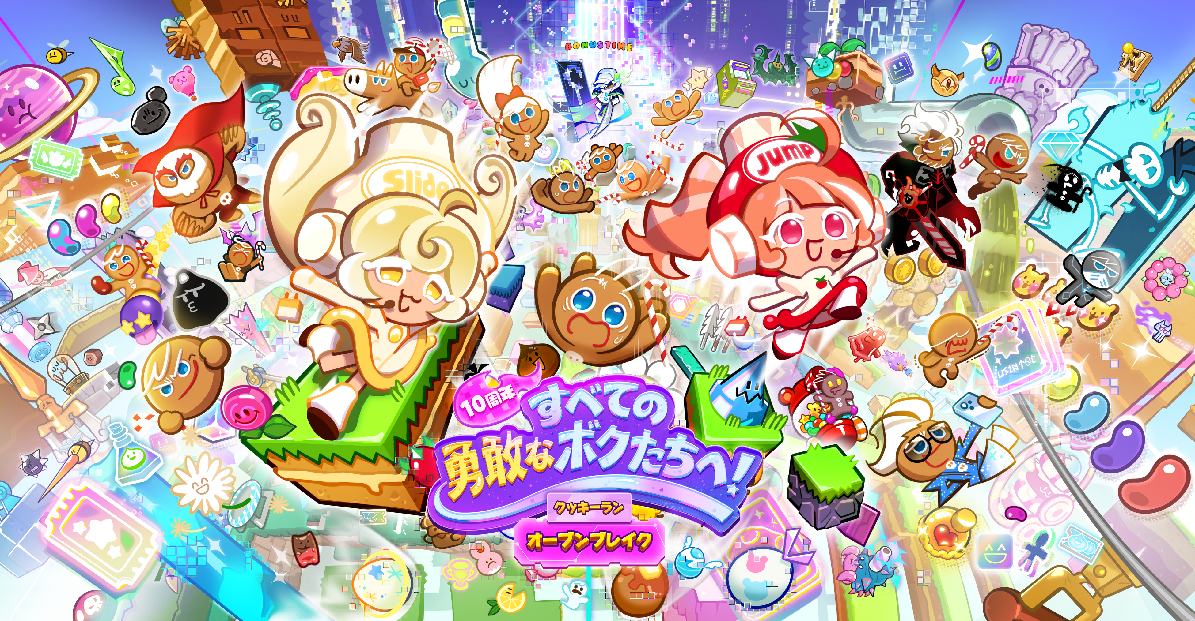 クッキーラン10周年！新コンテンツ＆豪華イベントで感謝を贈る！