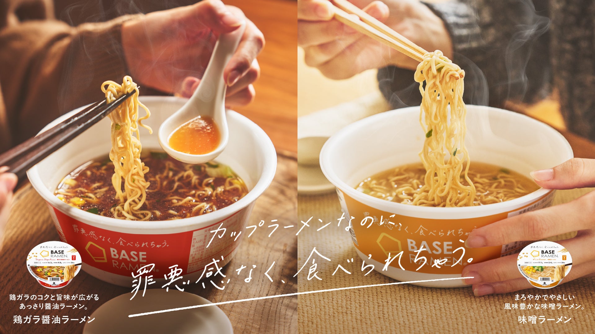 ★新商品★BASE RAMEN 鶏ガラ醤油ラーメン 味噌ラーメン各15個計30個 常識を覆すカップラーメン「BASE RAMEN」新登場「BASE RAMEN 鶏ガラ