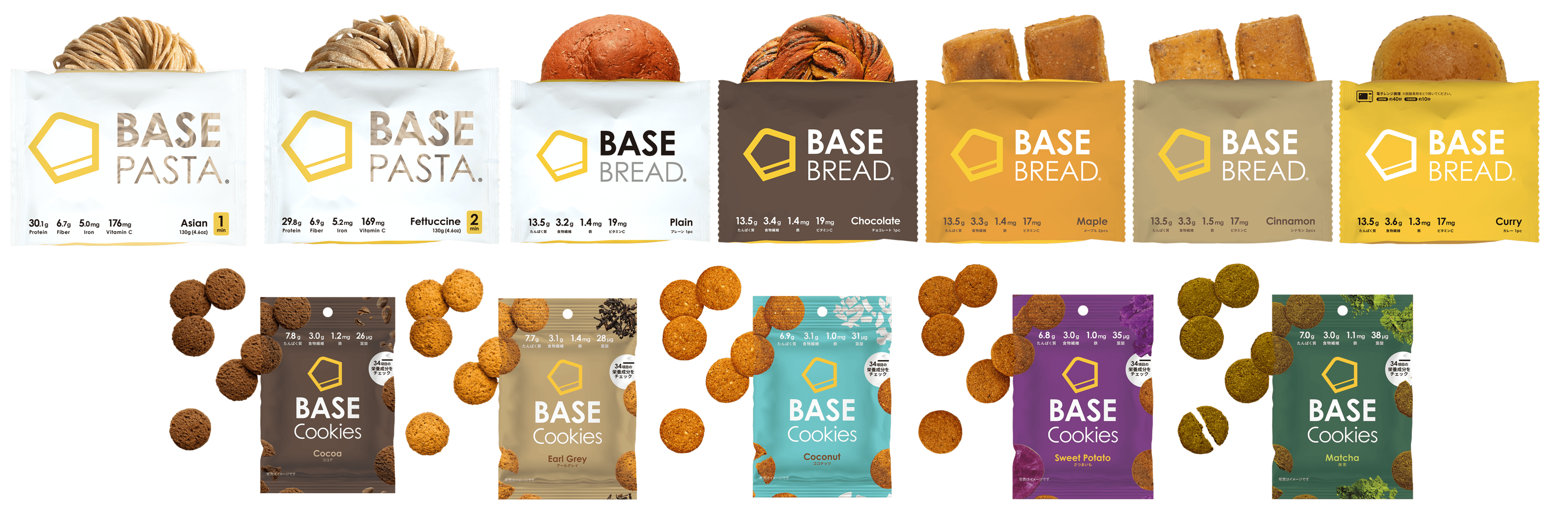BASE FOOD シリーズラインナップ