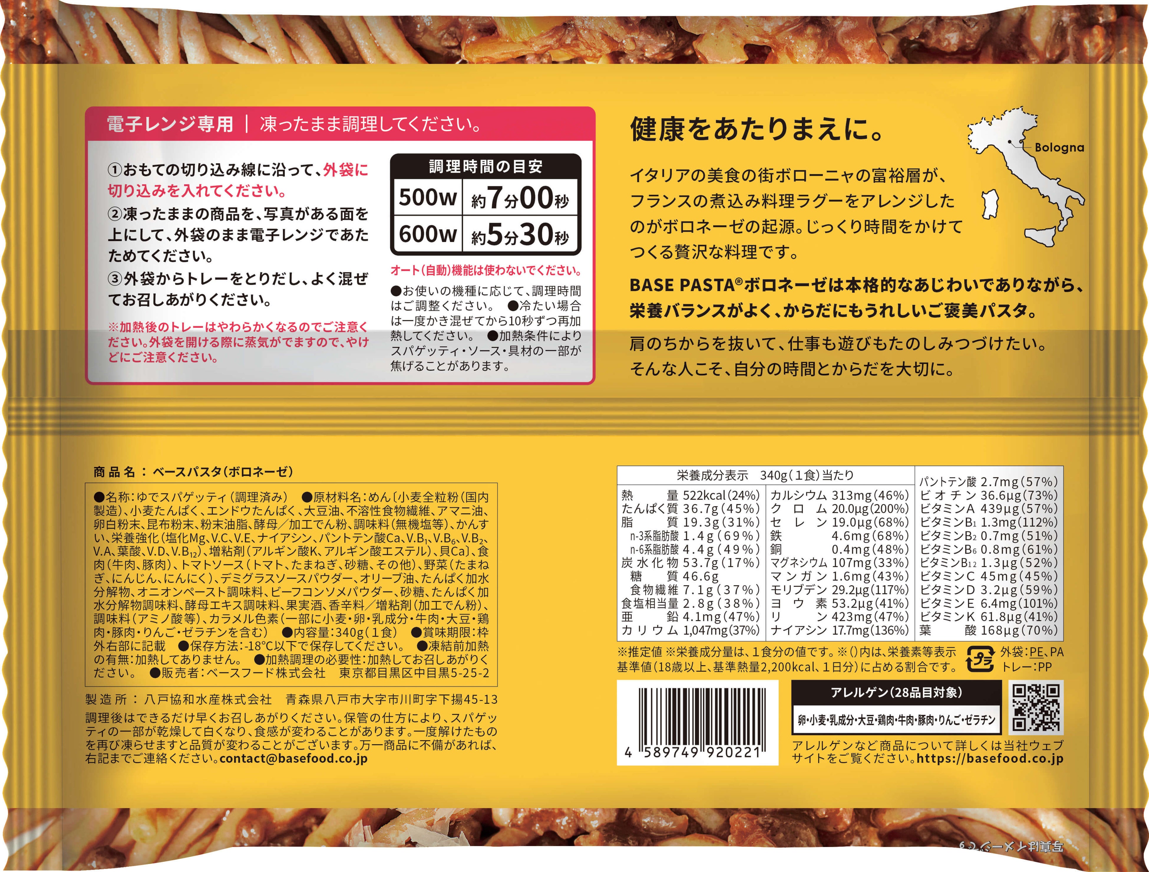 ベースパスタ 23食分 BASE PASTA（ベースパスタ）旨辛まぜそば 0.68KM - ベースフード