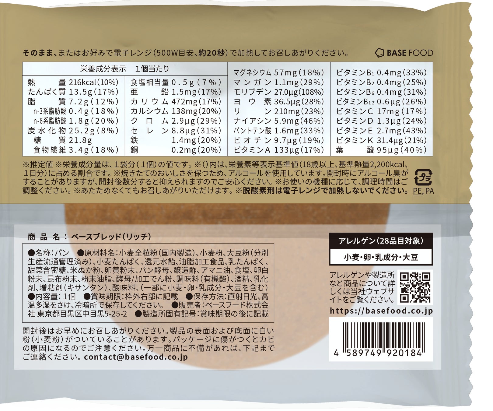 BASE BREAD リッチ パッケージ裏