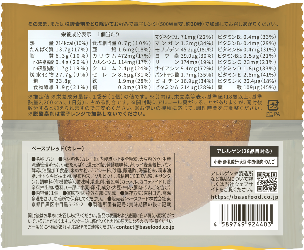 「BASE BREAD カレー」パッケージ裏