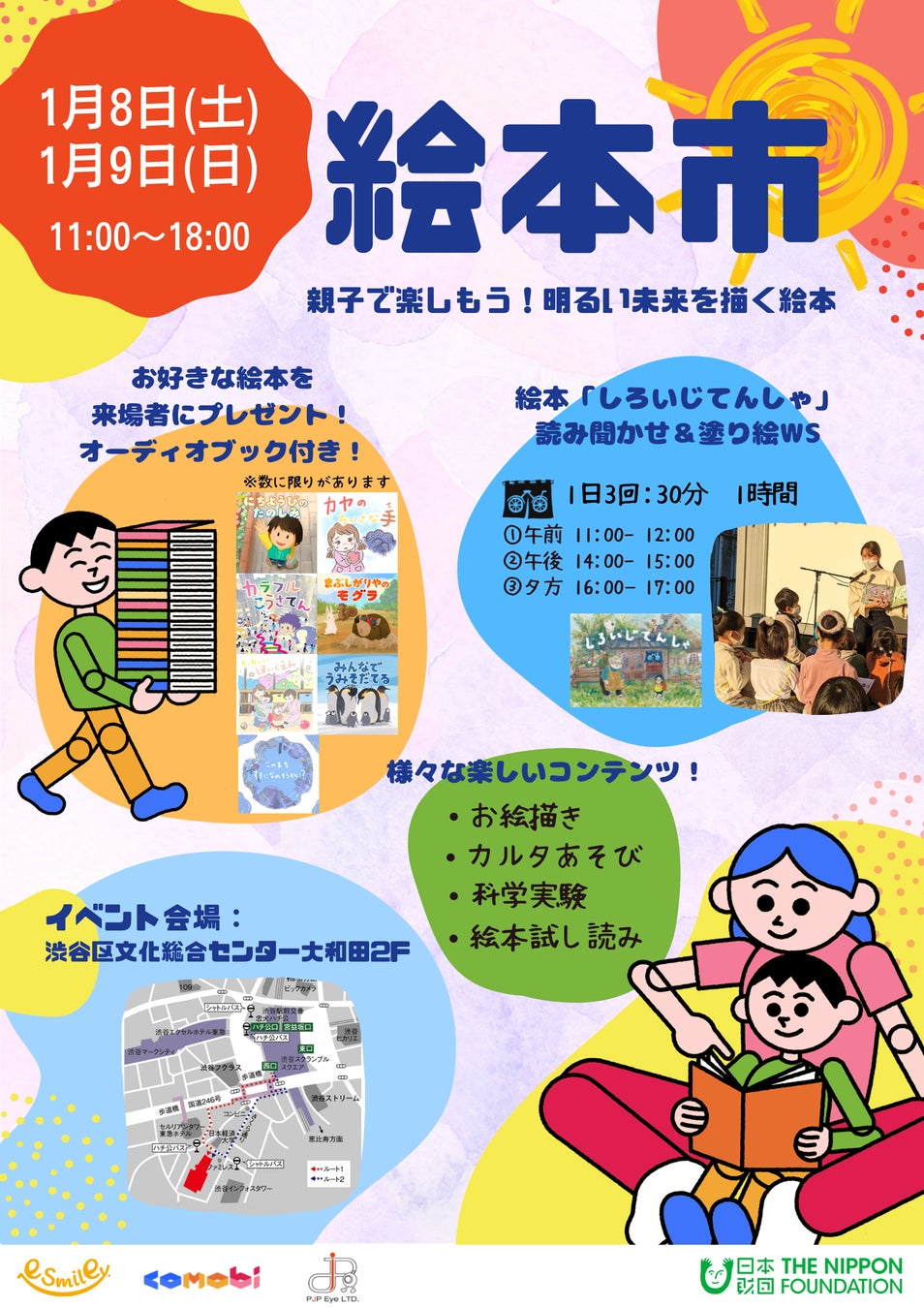 絵本の企画 制作を手掛けるイースマイリーが22年1月8日 土 9日 日 に絵本の無料プレゼントイベント 絵本市 を開催 株式会社イースマイリー Esmiley Inc のプレスリリース 絵本の企画 制作を手掛けるイースマイリーが22年1月8日 土 9日 日 に絵本の無料プレゼントイベント 絵本市 を開催 株式会社イースマイリー Esmiley Inc のプレスリリース