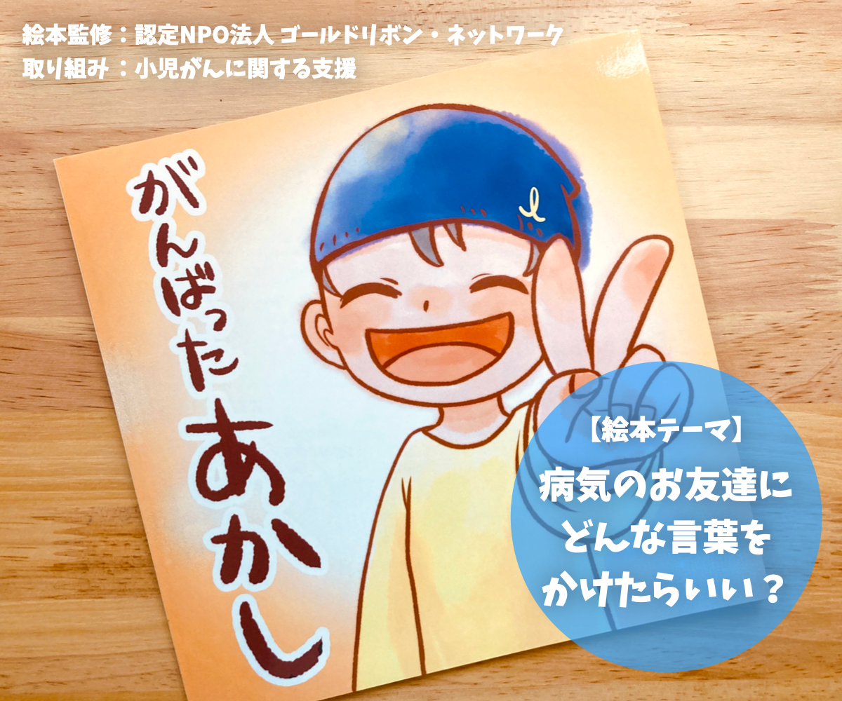 絵本「がんばったあかし」