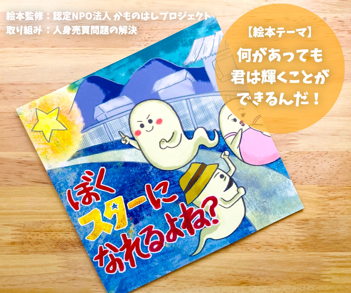 社会問題やsdgsをテーマとした絵本 Sdgsえほん の提供 配信を開始いたします 株式会社イースマイリー Esmiley Inc のプレスリリース 社会問題やsdgsをテーマとした絵本 Sdgsえほん の提供 配信を開始いたします 株式会社イースマイリー Esmiley Inc のプレスリリース