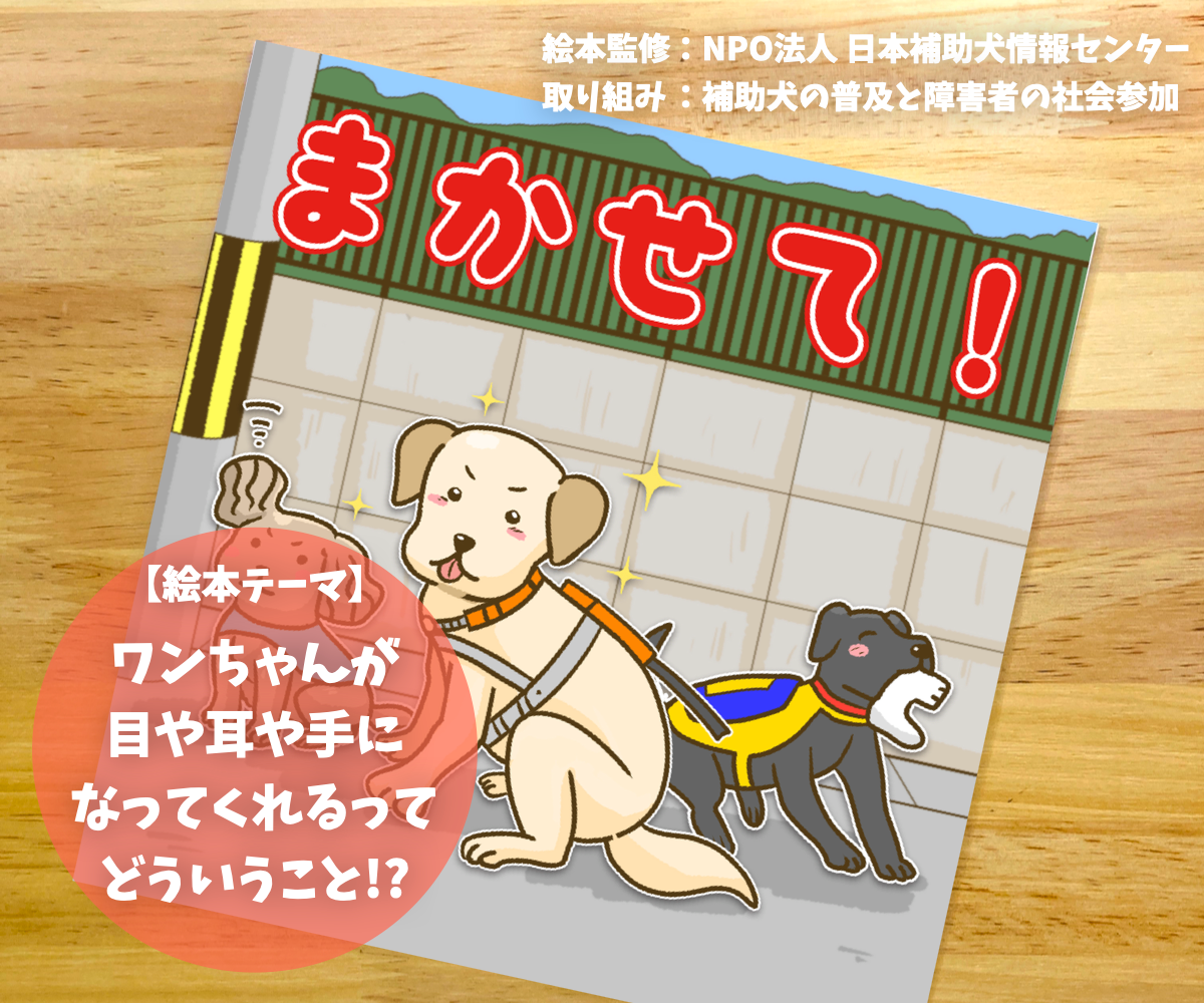 絵本「まかせて！」