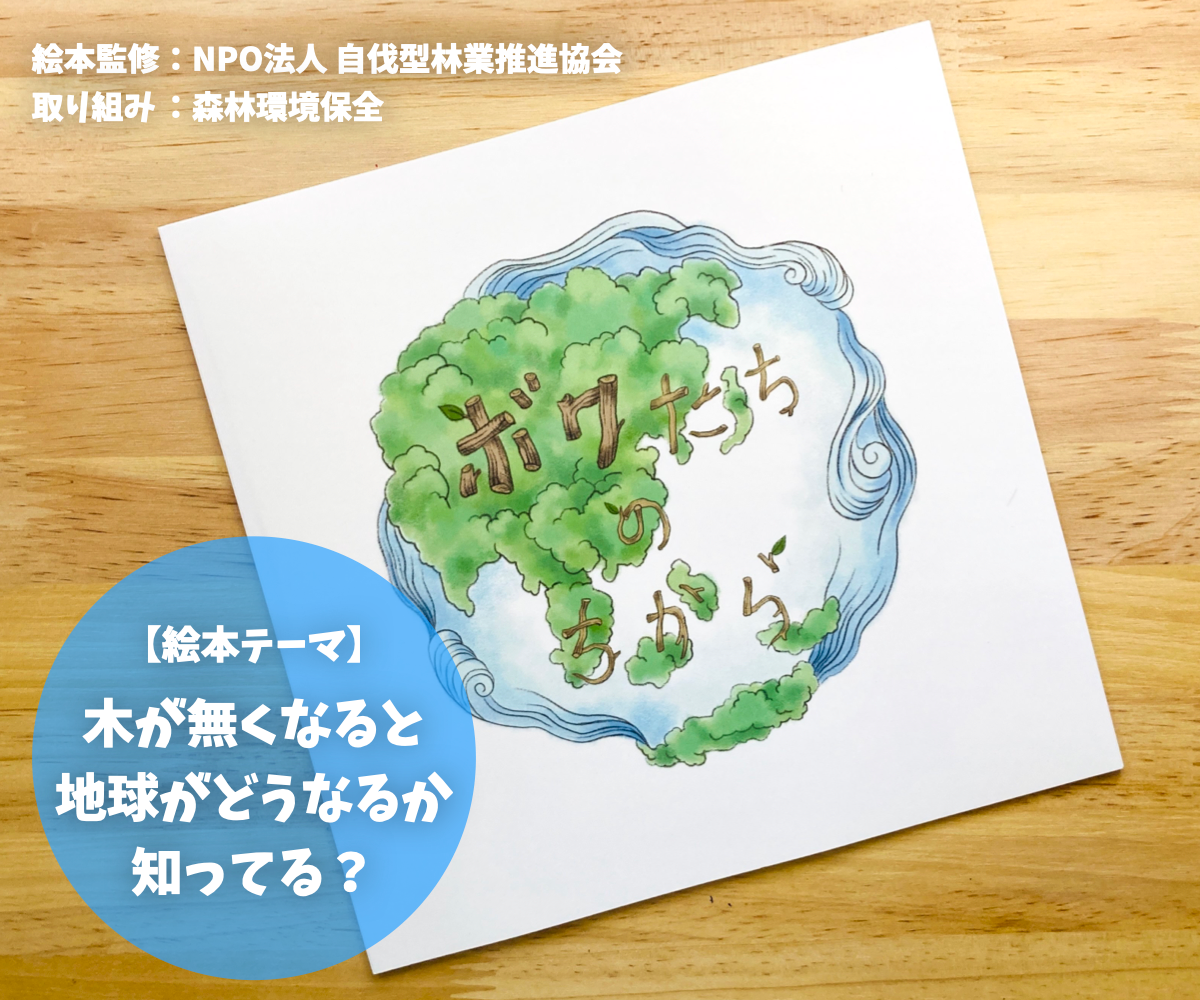 絵本「ボクたちのちから」