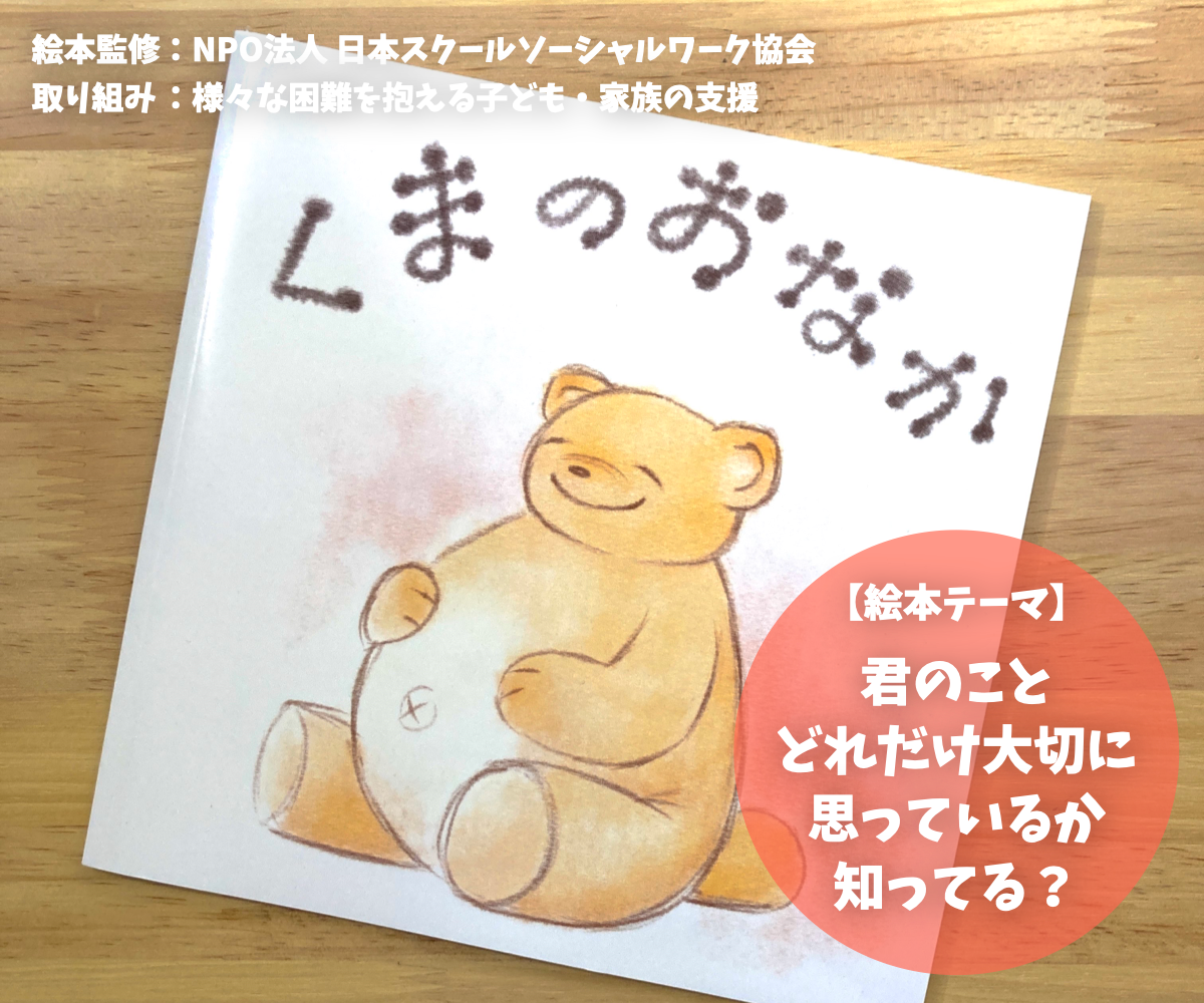 絵本「くまのおなか」