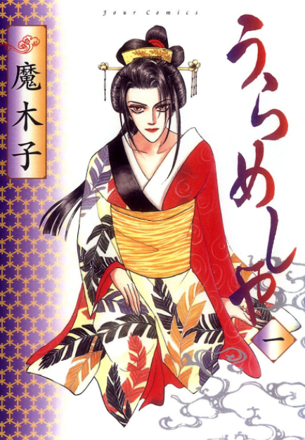 © 魔木子／双葉社