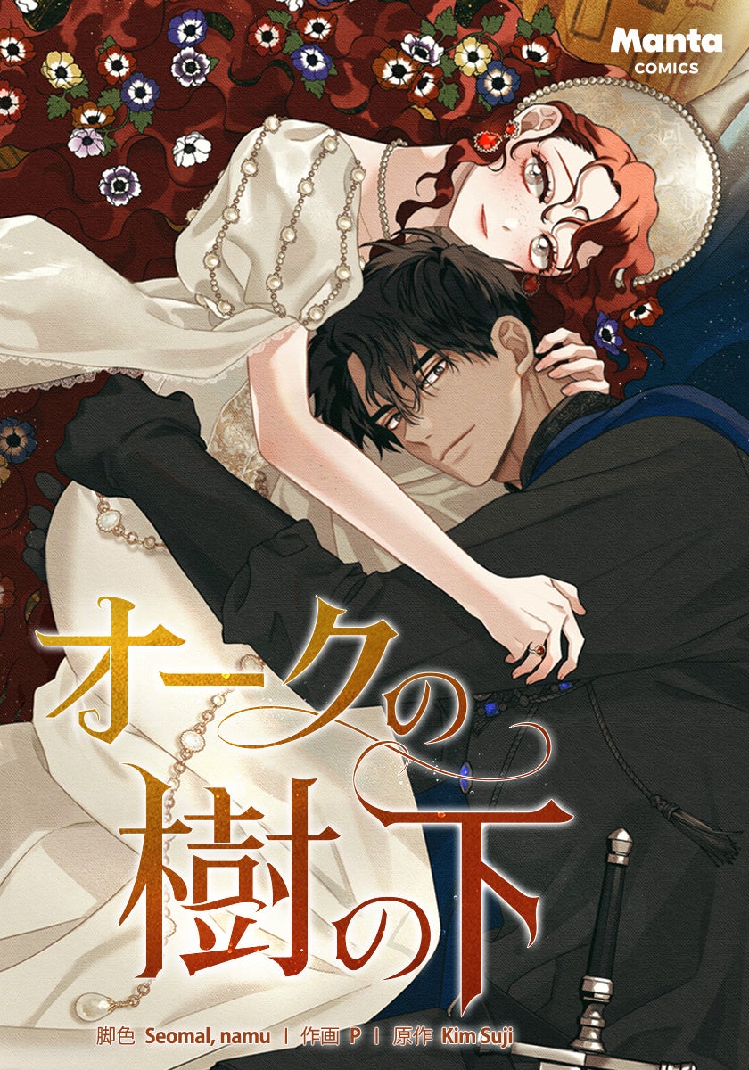 『オークの樹の下』オークの樹の下©P&Kim Suji ／ RIDI