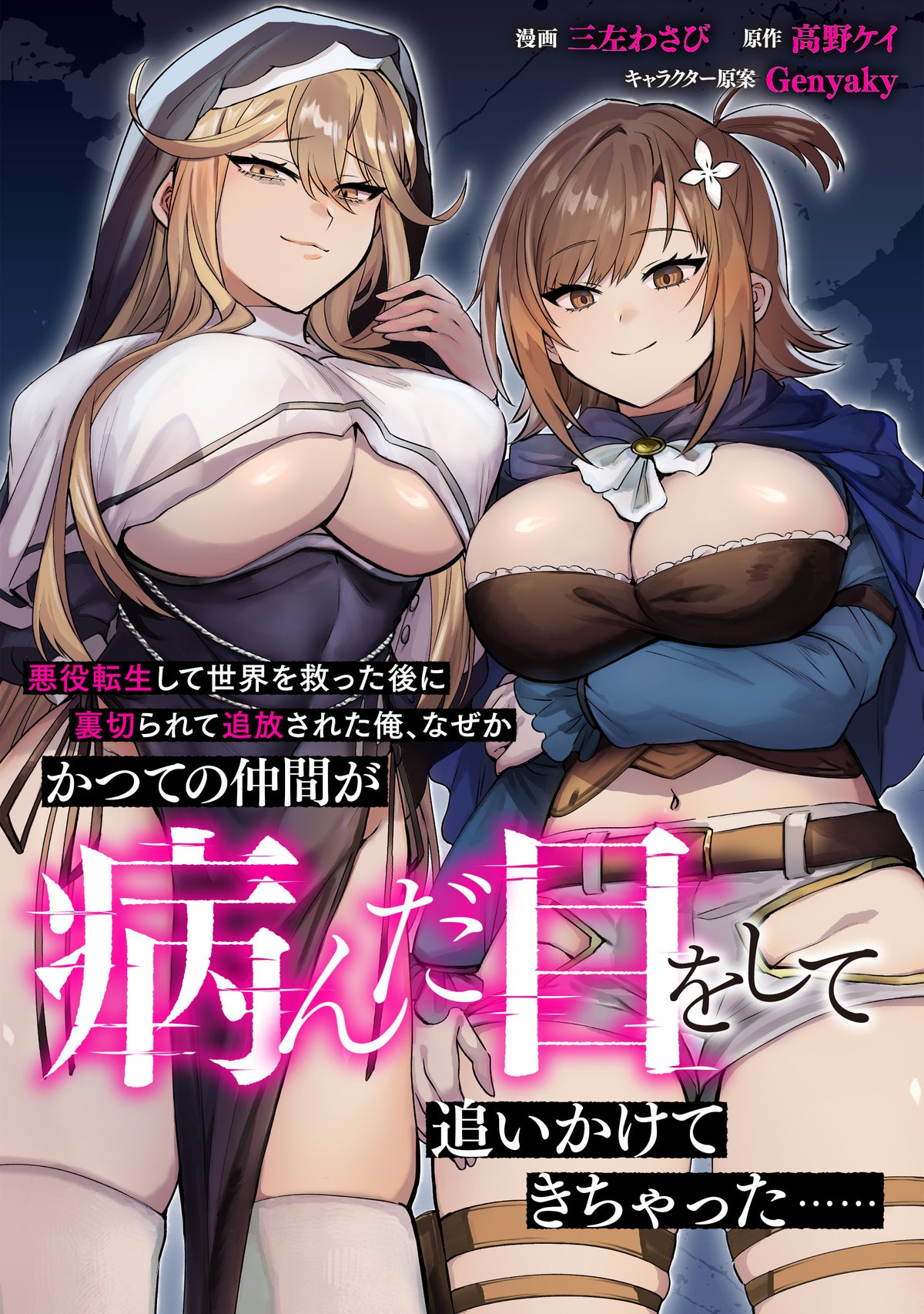 めちゃコミック×SBクリエイティブの新コミックレーベル「めちゃコミックGA」創刊!第1弾3作品の連載が10月よりスタート