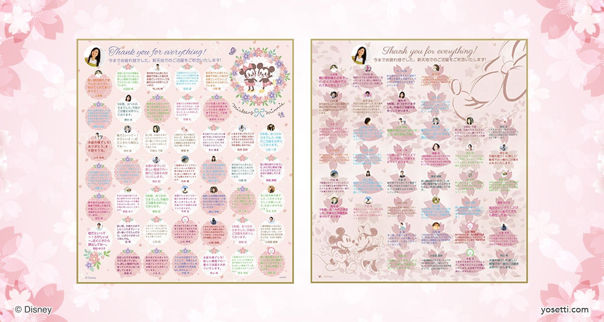 Yosettiにディズニーの桜モチーフデザイン が新登場 春の季節の送別はオンライン寄せ書きで感謝の気持ちを届けよう オンライン寄せ書きヨセッティのプレスリリース Yosettiにディズニーの桜モチーフデザイン が新登場 春の季節の送別はオンライン寄せ書きで感謝の気持ちを届けよう オンライン寄せ書きヨセッティのプレスリリース