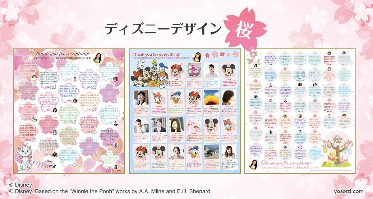 Yosettiにディズニーの桜モチーフデザインが新登場 春の季節の送別はオンライン寄せ書きで感謝の気持ちを届けよう ヨセッティのプレスリリース Yosettiにディズニーの桜モチーフデザインが新登場 春の季節の送別はオンライン寄せ書きで感謝の気持ちを届けよう ヨセッティのプレスリリース