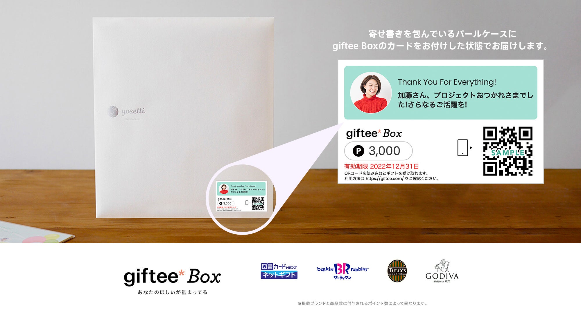 【たかぼー】5月7日テキスト出品 ヨセッティと『giftee Box ® 』が初のコラボレーション