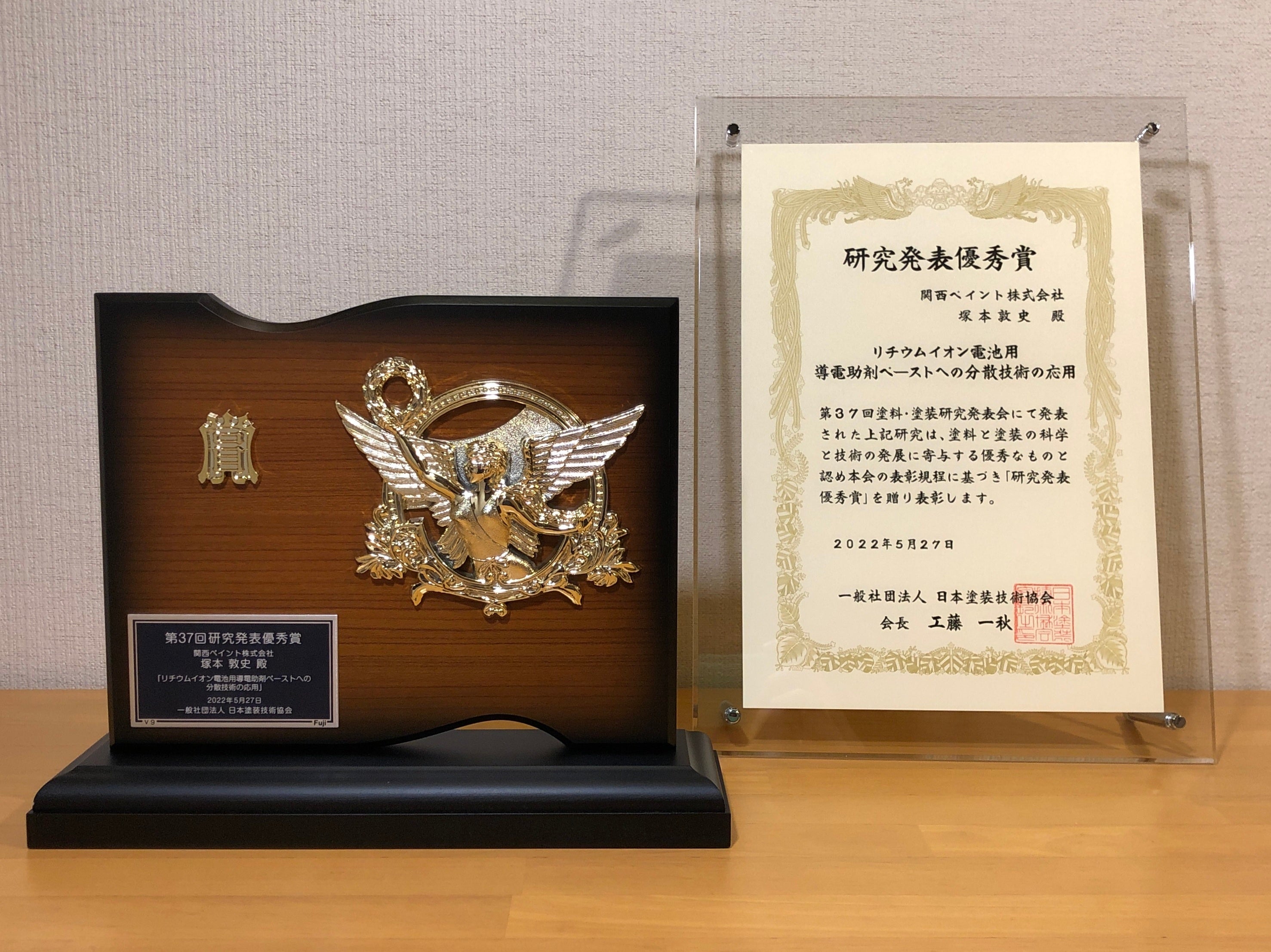 受賞にあたり授与された盾と賞状