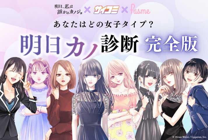 明日、私は誰かのカノジョ 女性向けメディア「fasme」、累計発行部数560万部超えの人気