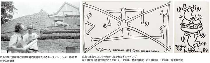 Keith Haring: Into 2025 – Unveiling Hiroshima and War Drawings, Tracing Haring’s Footsteps in Japan’s First Exhibition Keith Haring: Into 2025 – Unveiling Hiroshima and War Drawings, Tracing Haring’s Footsteps in Japan’s First Exhibition