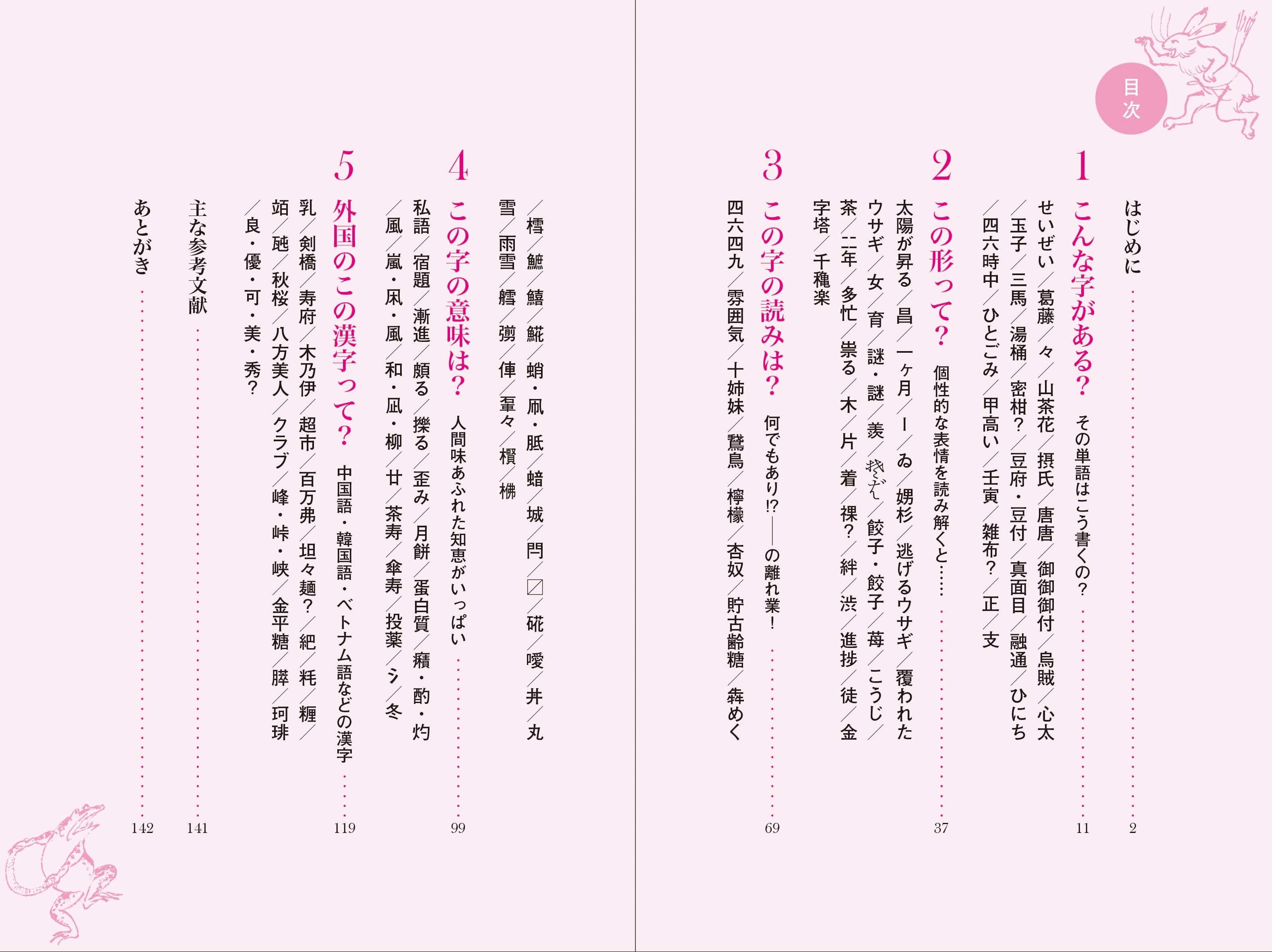 なぜ千穐楽と書くの 弗ってナニ 金平糖ってどこの国のことば 丸暗記式では分からない 漢字の本当の面白さを再発見 株式会社中日新聞社のプレスリリース