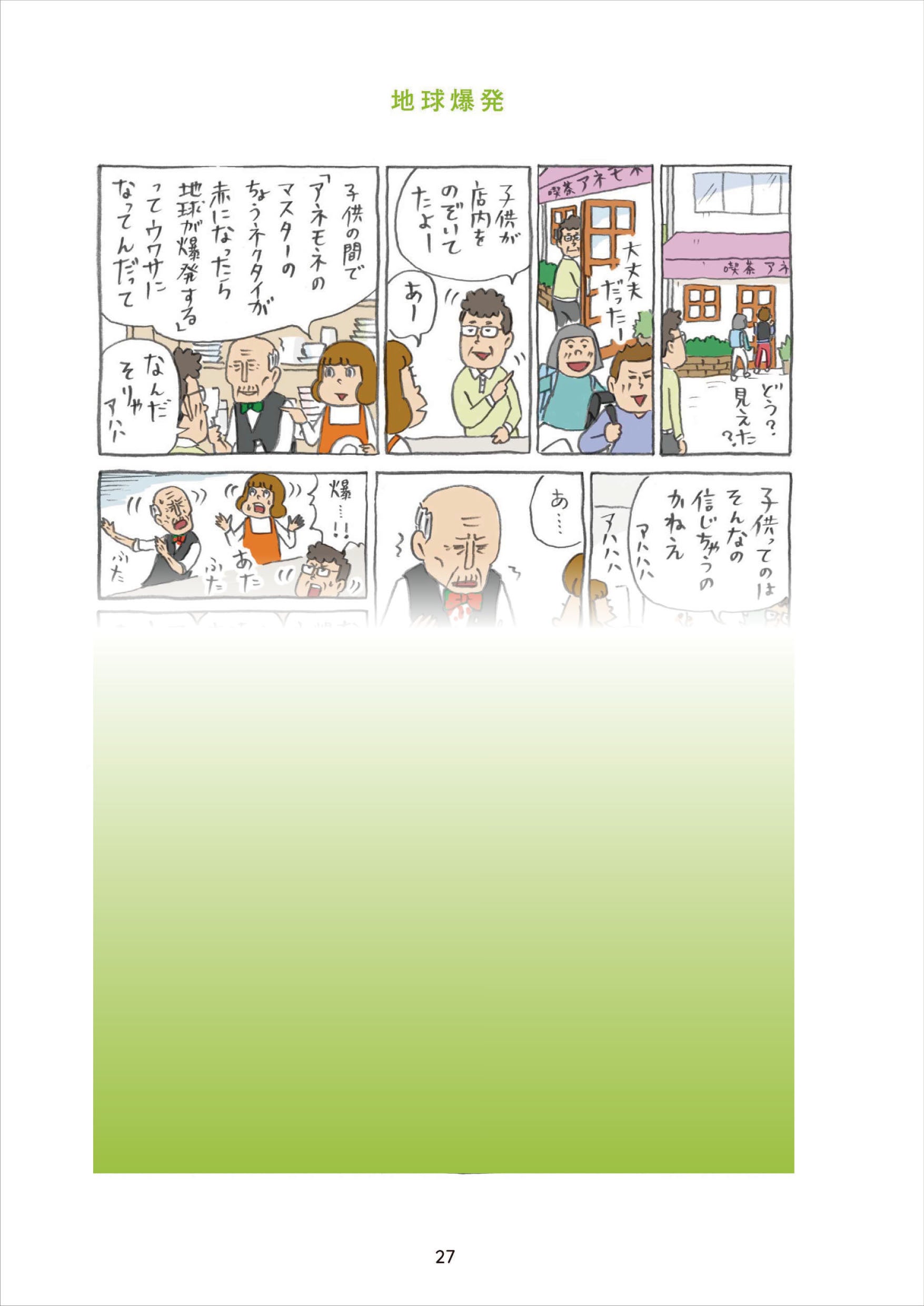 柘植文 野田ともうします 喫茶アネモネ 幸子、生きてます 他 22冊 喫茶アネモネ①：東京新聞デジタル
