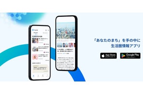 地域情報アプリLorcleに神奈川県警が参加 横浜市がサービスエリアに