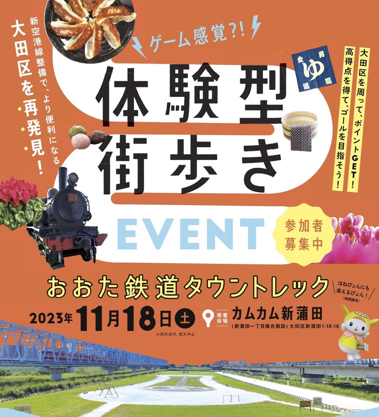 参加者募集中！おおた鉄道タウントレックでまち巡りを楽しもう