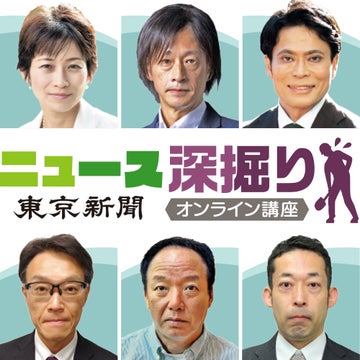 望月衣塑子記者と鈴木エイトさんがオンラインでニュース深掘り講座を開催!2024年1~3月回 望月衣塑子記者と鈴木エイトさんがオンラインでニュース深掘り講座を開催!2024年1~3月回