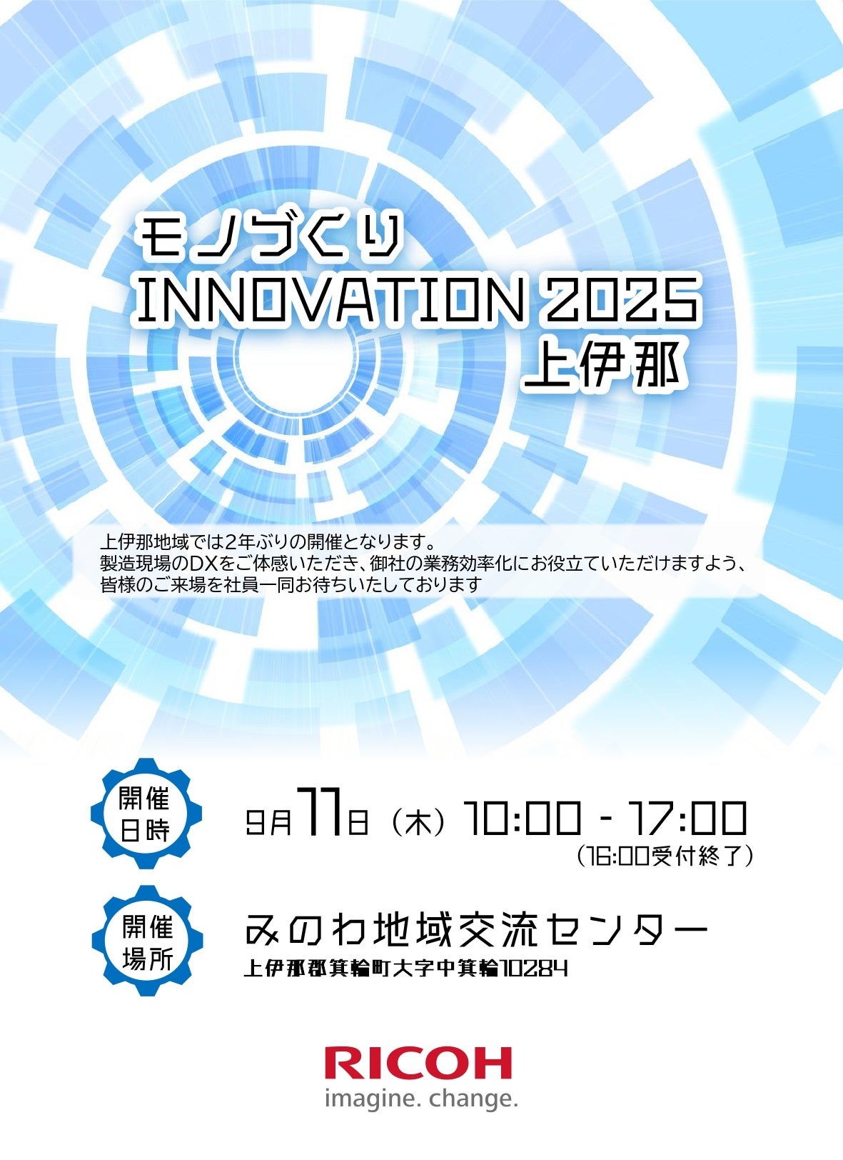 【生産計画DXはじめるなら最適ワークス】『モノづくりINNOVATION2025 上伊那』に出展します