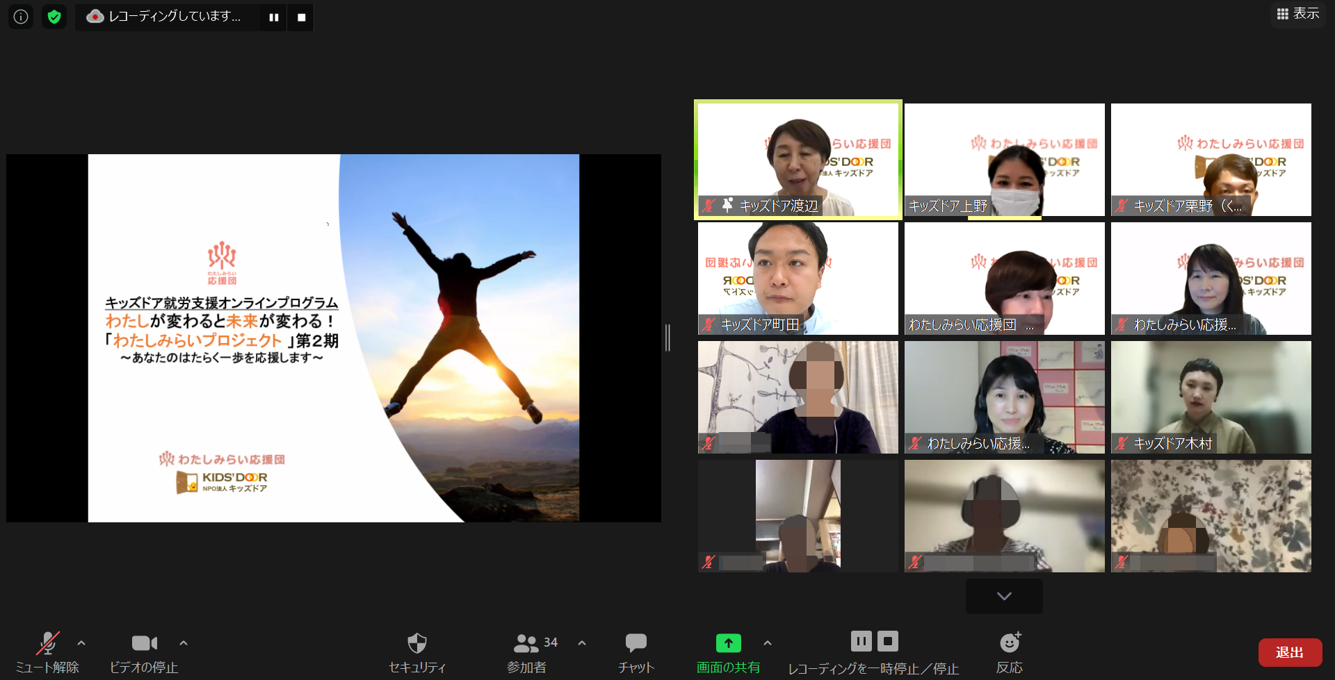 受講の様子（「わたしみらいプロジェクト」公式サイトより）
