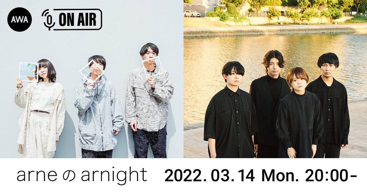 Snsの投稿がきっかけで出演が実現 ラジオ配信ラウンジ Arneのarnight に次世代バンドとして注目のクレナズムが登場 Awaのプレスリリース Snsの投稿がきっかけで出演が実現 ラジオ配信ラウンジ Arneのarnight に次世代バンドとして注目のクレナズムが登場 Awaのプレスリリース