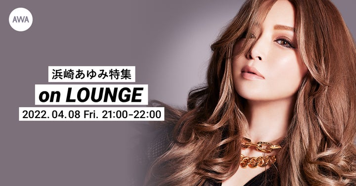 デビュー24周年記念!浜崎あゆみ特集イベントを「LOUNGE」で開催 | AWA デビュー24周年記念!浜崎あゆみ特集イベントを「LOUNGE」で開催 | AWA