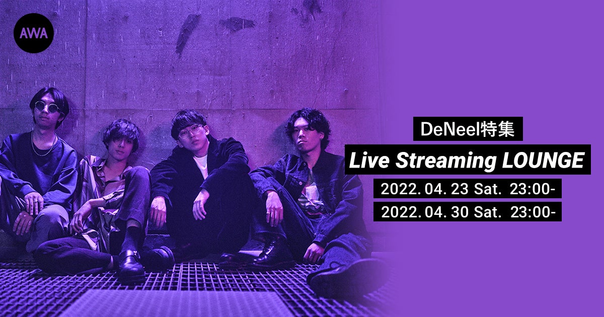 新感覚サウンドを発信する4人組ロックバンド Deneel セレクトプレイリスト公開記念 Deneelがパーソナリティを務めるラジオ配信ラウンジを2週連続で開催 Awaのプレスリリース 新感覚サウンドを発信する4人組ロックバンド Deneel セレクトプレイリスト公開記念 Deneelがパーソナリティを務めるラジオ配信ラウンジを2週連続で開催 Awaのプレスリリース