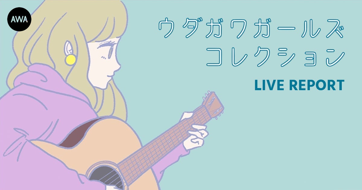 注目の女性シンガーソングライター6組が出演 ウダガワガールズコレクション Awa Lounge Party Vol 5 ライブレポート Awaのプレスリリース 注目の女性シンガーソングライター6組が出演 ウダガワガールズコレクション Awa Lounge Party Vol 5 ライブレポート Awaのプレスリリース