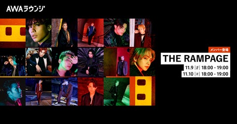 21st Single「片隅」リリース記念!THE RAMPAGEのメンバーが参加するAWAラウンジを開催! 21st Single「片隅」リリース記念!THE RAMPAGEのメンバーが参加するAWAラウンジを開催!