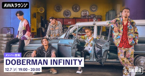 ニューシングル「You’re the Reason」リリース記念!DOBERMAN INFINITYがAWAラウンジで参加するイベント開催! ニューシングル「You’re the Reason」リリース記念!DOBERMAN INFINITYがAWAラウンジで参加するイベント開催!