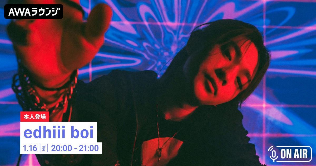 2ndアルバム『満身創意』収録曲「おともだち」がTikTokで大ヒット中!edhiii boiがAWAラウンジで参加する特集イベントの詳細はこちら 2ndアルバム『満身創意』収録曲「おともだち」がTikTokで大ヒット中!edhiii boiがAWAラウンジで参加する特集イベントの詳細はこちら