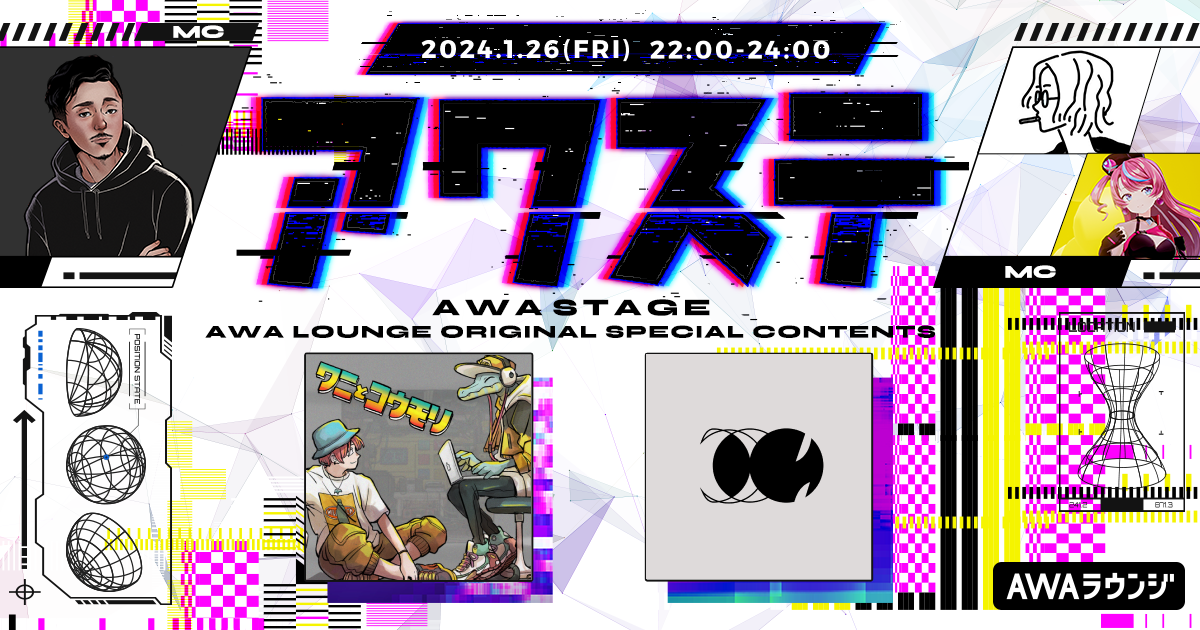 HipHopユニット「ワニとコウモリ」のYACA×高坂はしやん、さらに『人