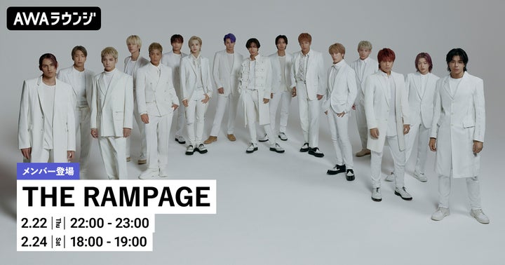 THE RAMPAGEメンバー参加のAWAラウンジ開催!16SOUL&16PRAY同時リリース記念イベント THE RAMPAGEメンバー参加のAWAラウンジ開催!16SOUL&16PRAY同時リリース記念イベント