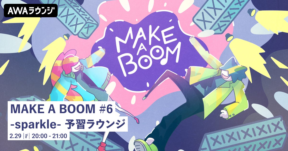AWA主催『MAKE A BOOM #6 -sparkle-』ライブイベント!秋山黄色、須田景凪、Novel Core & THE WILL RABBITSの楽曲をオンエアするラウンジ開催 AWA主催『MAKE A BOOM #6 -sparkle-』ライブイベント!秋山黄色、須田景凪、Novel Core & THE WILL RABBITSの楽曲をオンエアするラウンジ開催