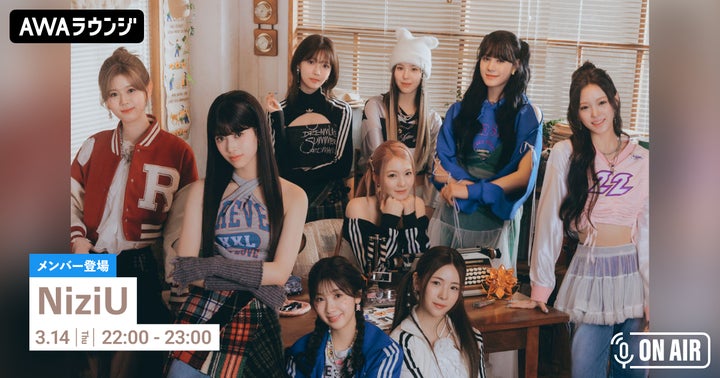 NiziUメンバー参加!新曲「SWEET NONFICTION」リリース記念AWAラウンジ開催 NiziUメンバー参加!新曲「SWEET NONFICTION」リリース記念AWAラウンジ開催
