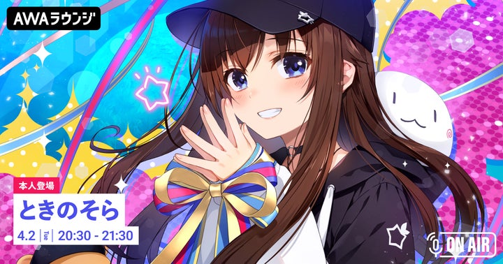 ホロライブ所属の「ときのそら」が参加するAWAラウンジで最新ミニアルバム『STAR STAR☆T』リリース記念イベント開催! ホロライブ所属の「ときのそら」が参加するAWAラウンジで最新ミニアルバム『STAR STAR☆T』リリース記念イベント開催!