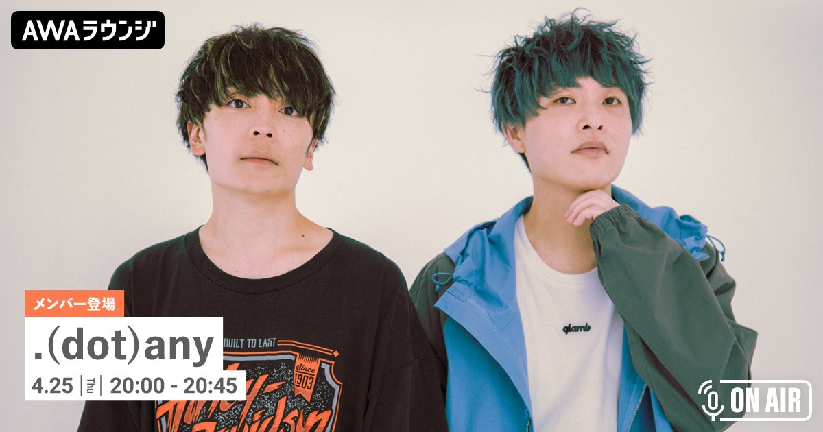 AWAが.(dot)anyの新曲リリース記念ライブを開催!音声&チャットでファンと交流 AWAが.(dot)anyの新曲リリース記念ライブを開催!音声&チャットでファンと交流