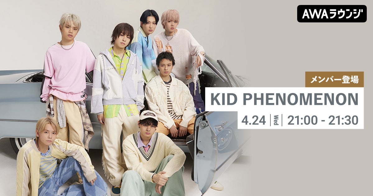 KID PHENOMENON Members Join AWA Lounge for 3rd Single Release Event! KID PHENOMENON Members Join AWA Lounge for 3rd Single Release Event!