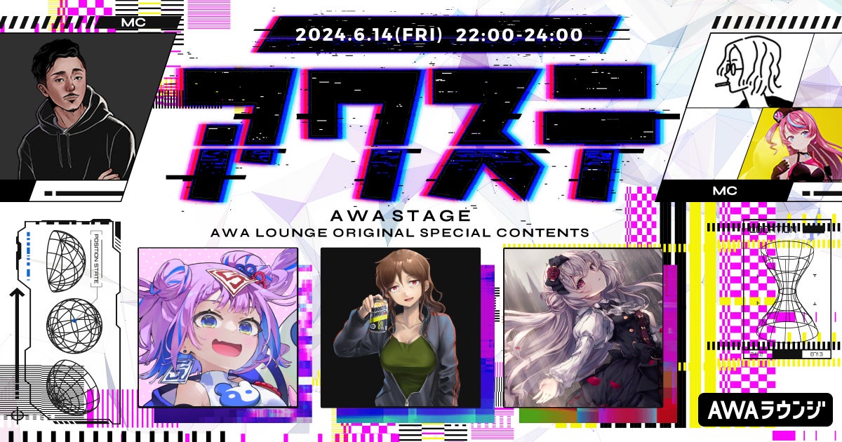 AWAステージ第27回:キョンシーのCiちゃん、今酒ハクノ、BΣretta Crossrainが出演!2024年6月14日に生配信! AWAステージ第27回:キョンシーのCiちゃん、今酒ハクノ、BΣretta Crossrainが出演!2024年6月14日に生配信!