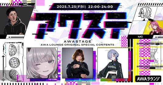 あかつき るき/上杉 真央/ミナミイズミの3組が出演決定!生配信番組「アワステ」第55回が開催! あかつき るき/上杉 真央/ミナミイズミの3組が出演決定!生配信番組「アワステ」第55回が開催!