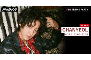 The 2nd Mini Album 『Upside Down』 リリース記念!限定ボイスもオンエアするCHANYEOL特集のリスニングパーティーをAWAラウンジで開催!