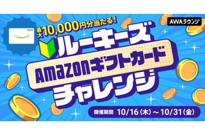 AWAラウンジ新規1年目以内対象!ルーキーズAmazonギフトカードチャレンジ!