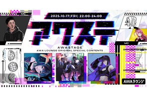 すいそうぐらし/Ibuki/えのぐの3組が出演決定!生配信番組「アワステ」第61回が開催!