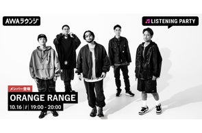 ORANGE RANGEのメンバーが音声とチャットで参加!新曲『トワノヒカリ』のリリースパーティーをAWAラウンジで開催!
