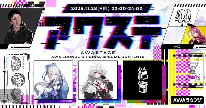 明智光月/巫てんり/Zekkの3組が出演決定!生配信番組「アワステ」第64 明智光月/巫てんり/Zekkの3組が出演決定!生配信番組「アワステ」第64