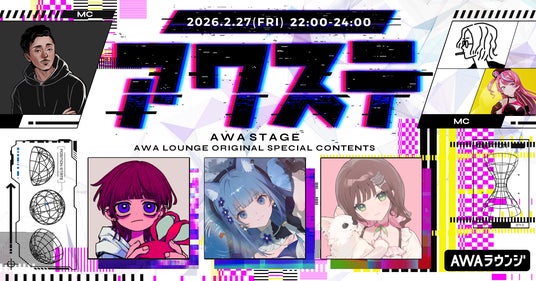 ぴーなた/宗谷いちか/こはならむの3組が出演決定!生配信番組「アワステ」第69回が開催! ぴーなた/宗谷いちか/こはならむの3組が出演決定!生配信番組「アワステ」第69回が開催!